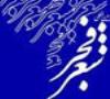 افتتاح جشنواره بین المللی شعر فجر