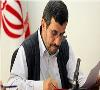 احمدی نژاد قانون بودجه ۹۱ را ابلاغ کرد
