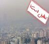 ادارات و مدارس شهر تهران چهارشنبه و پنجشنبه تعطیل  است