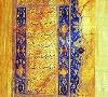 نمایشگاه نسخه خطی دعای صباح حضرت علی (ع) به خط دختر فتحعلی شاه