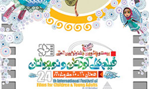 	در آخرین روز برگزاری جشنواره بین المللی فیلم های کودکان و نوجوانان سه شنبه بیستم مهرماه ۱۰۰ فیلم در ۲۴ سالن اکران می شود.