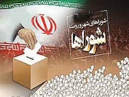 وزیر کشور اعلام کرد: زمان ثبت‌نام انتخابات شوراهای اسلامی شهر و روستا نیمه اول اسفند ماه انجام می‌شود.

