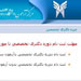 توزیع اینترنتی کارت ورود به جلسه آزمون های پزشکی و کاردانی پیوسته سال1390دانشگاه آزاد اسلامی از امروز آغاز می شود.

