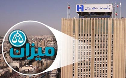 بانک صادارت ایران اعلام کرد: سپرده گذاران موسسه منحل شده 