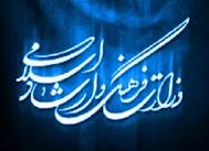 مدیرکل فرهنگ و ارشاد اسلامی استان تهران از برگزاری نخستین جشنواره بین المللی 