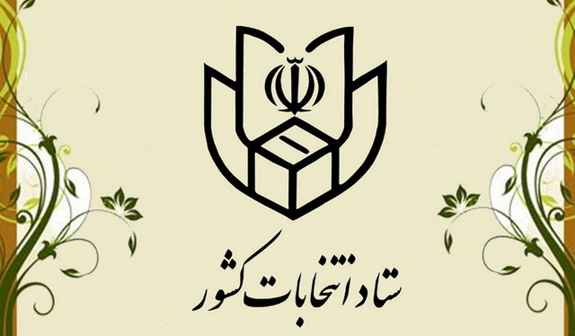 نتایج اولیه دوازدهمین دوره انتخابات ریاست جمهوری ایران اعلام شد.

