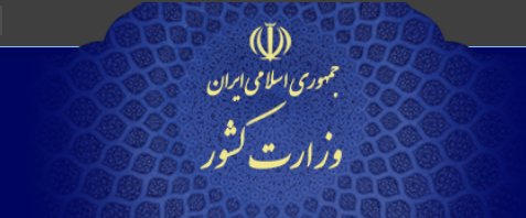 نتایج اولیه انتخابات دوازدهمین دوره ریاست جمهوری اسلامی ایران تا دقایقی دیگر اعلام می‌شود.

