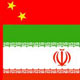 گمرگ چین اعلام کرد واردات نفت این کشور از ایران در آوریل ۲۰۱۲ با رشد ۵۳ درصدی نسبت به ماه قبل از آن به ۳۸۸ هزار بشکه در روز رسیده است