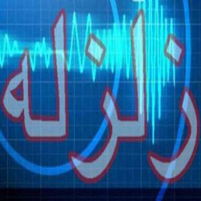 زلزله‌ای به بزرگی 2.2 ریشتر در مقیاس امواج درونی زمین فیروزکوه، تهران را لرزاند.