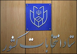 ستاد انتخابات کشور اسامی ۳۰ نفر اول تهران در انتخابات نهمین دوره مجلس شورای اسلامی، تا این لحظه را اعلام کرد.