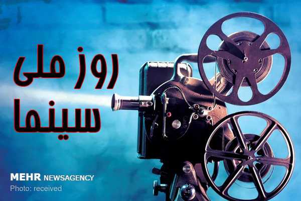 سینماگران در روز ملی سینما از آرزوها، امیدها و نقدهایی که به سینمای امروز ایران دارند، گفتند و هرکدام به نوعی این روز را گرامی داشتند.