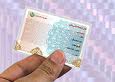 کارت شناسایی ملی هوشمند سال آینده برای ایرانیان صادر می شود .