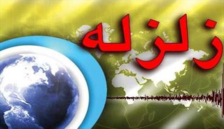 زمین لرزه ای به بزرگی چهار و نه دهم ریشتر ساعت ۲۰ و ۴۰ دقیقه و ۴۱ ثانیه سیرچ در استان کرمان را لرزاند.

